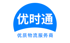 赵县到香港货运公司，赵县到台湾快递公司，赵县至澳门物流公司
