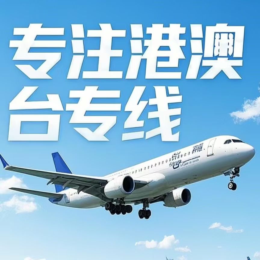 赵县到台湾航空运输
