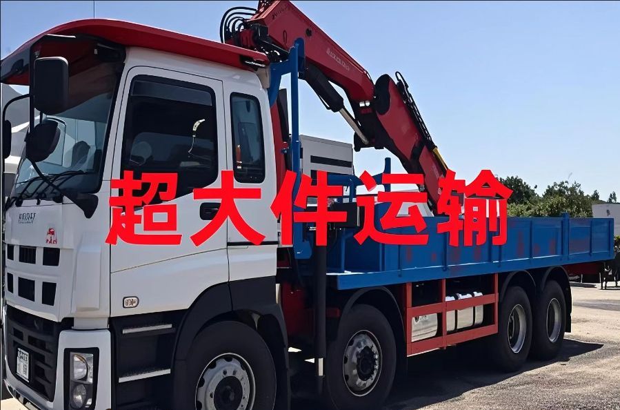 赵县超大件运输